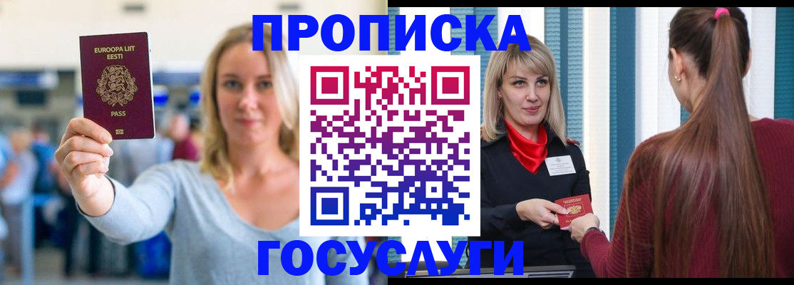 временная регистрация для школы в Константиновске